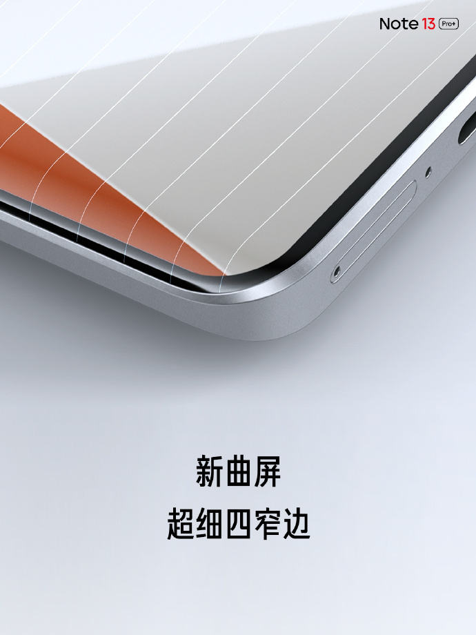 Redmi Note13系列发布：1399元起售