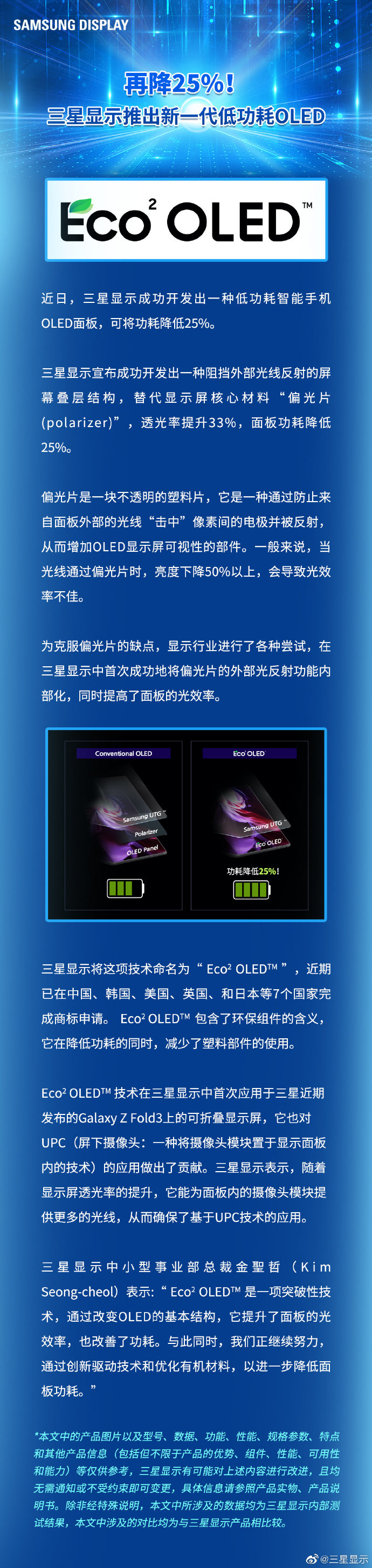 三星发布全新OLED屏：功耗大降 屏下镜头全靠它