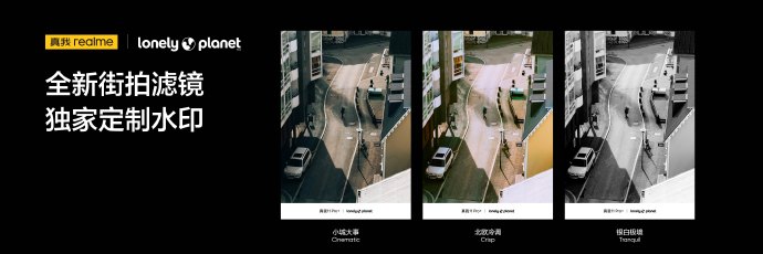 真我11 Pro+发布：2亿像素加持 1999元起售