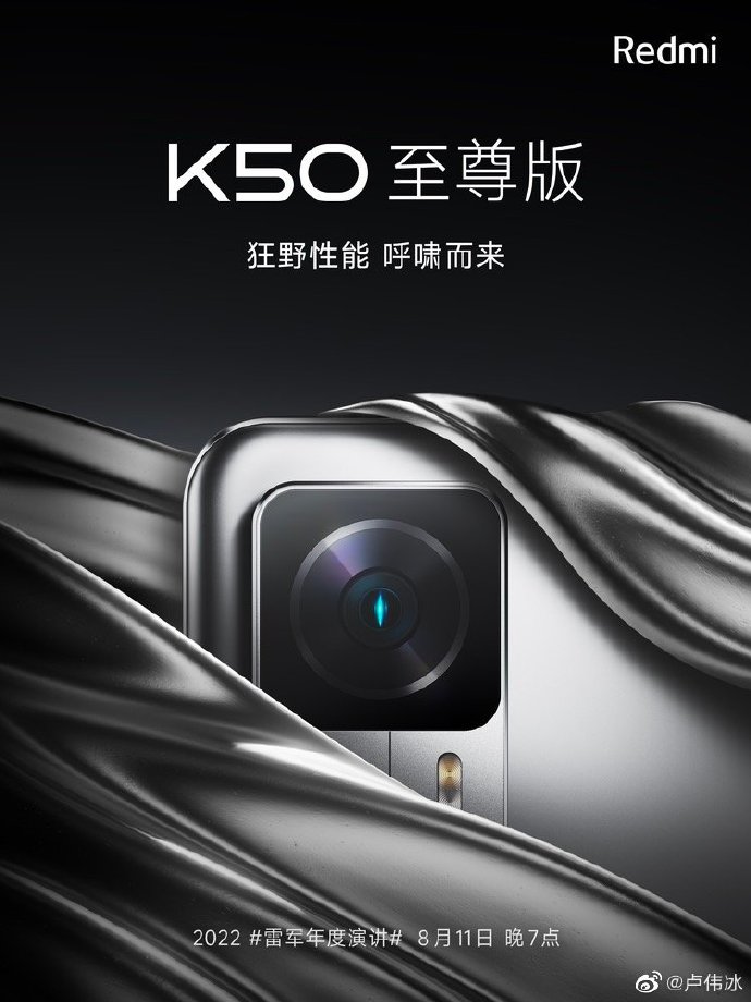 K50至尊版官宣：明晚发布 外观揭晓