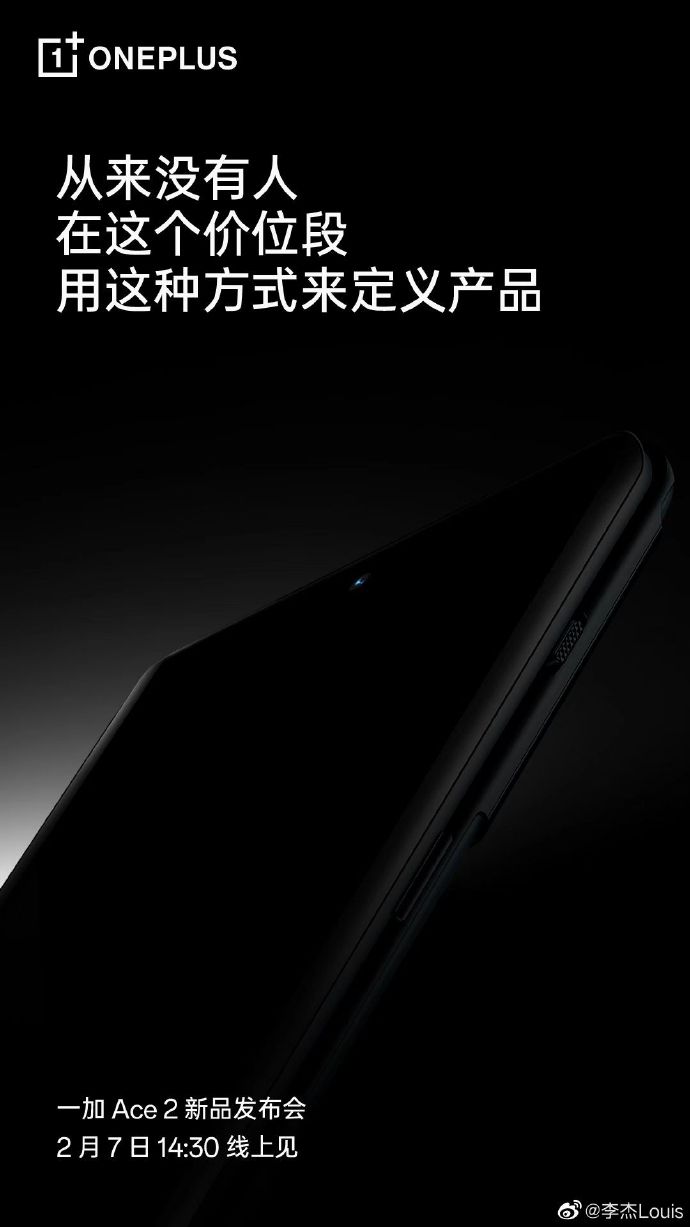 高管盛赞一加Ace 2：质感、性能以及流畅度都是前所未见的