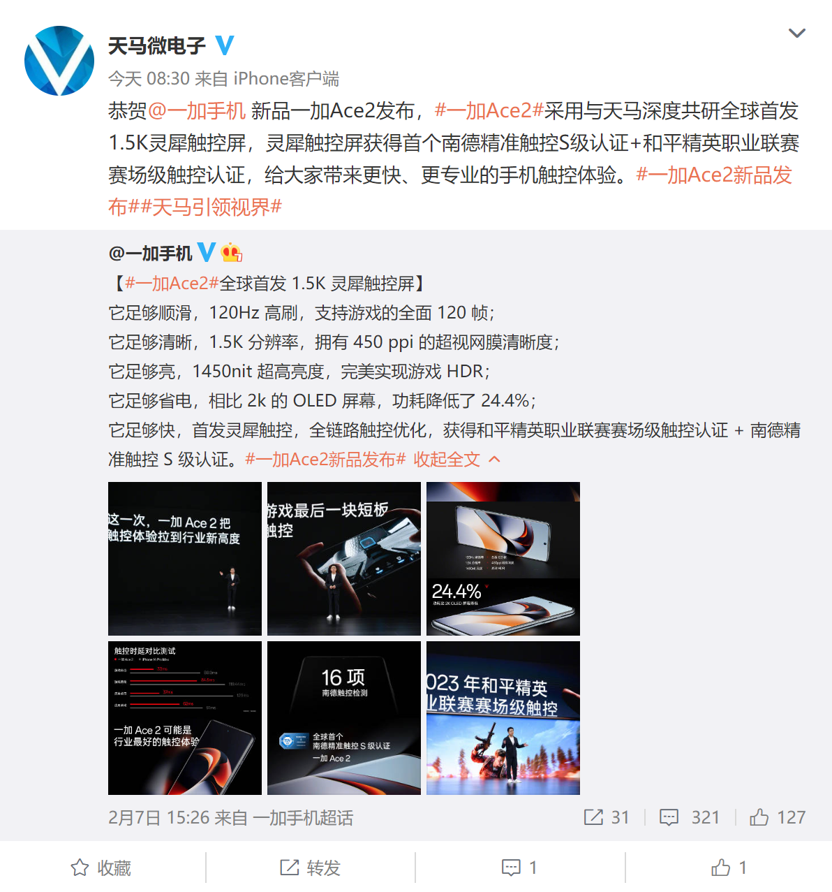 确认 一加Ace 2屏幕由天马独家供应
