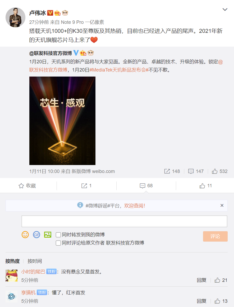 Redmi K40稳了！卢伟冰暗示：搭载联发科新U