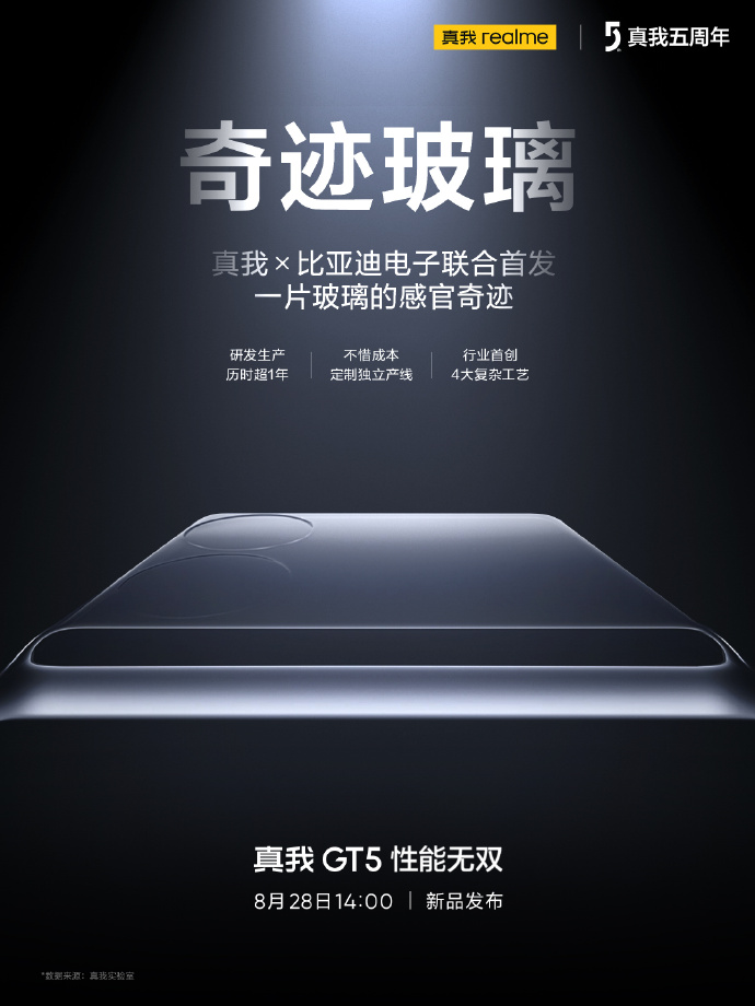 真我GT5官宣手机新材质：奇迹玻璃首次应用