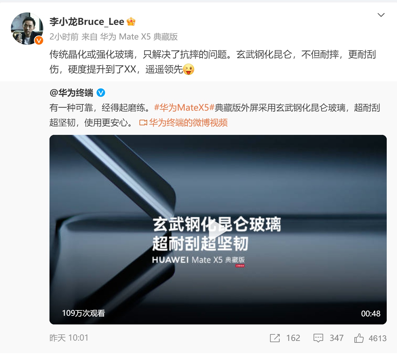 Mate X5官方预热：首发玄武钢化昆仑玻璃