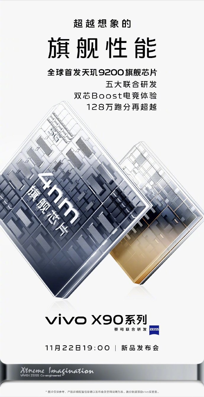 vivo X90全球首发IMX758 两颗独立人像镜头