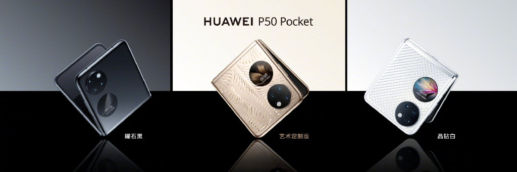 华为P50 Pocket，颠覆想象的折叠旗舰震撼发布！