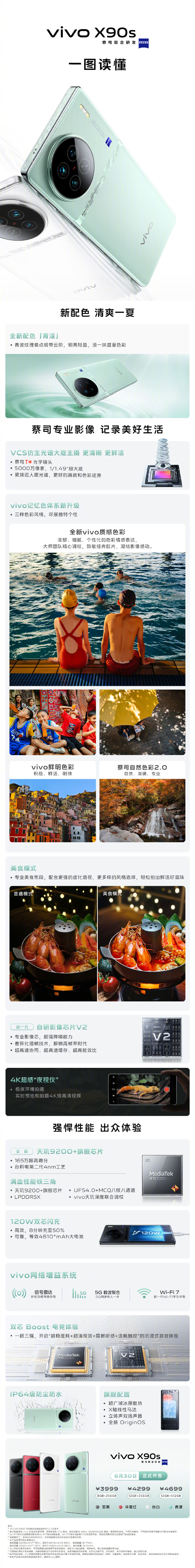 vivo X90s正式发布：天玑9200+加持 3999起售