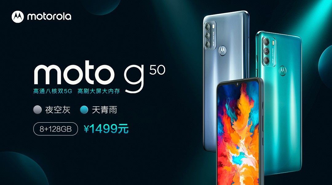 摩托罗拉g50上架：骁龙480+90Hz屏 1499元
