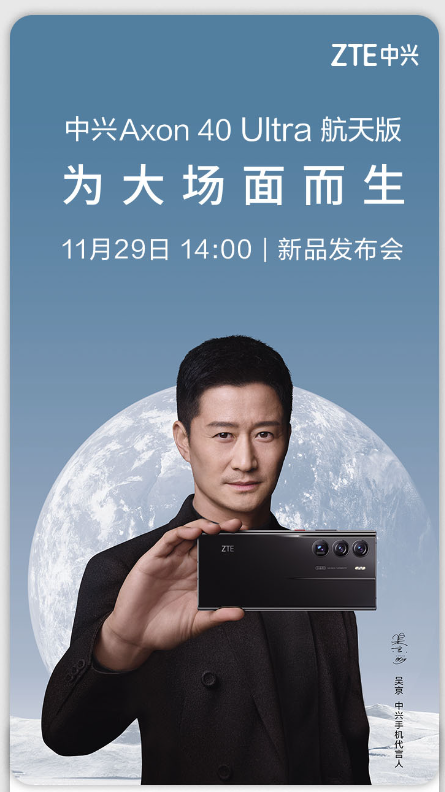 中兴Axon 40 Ultra航天版明天见：中端机型还有星空版