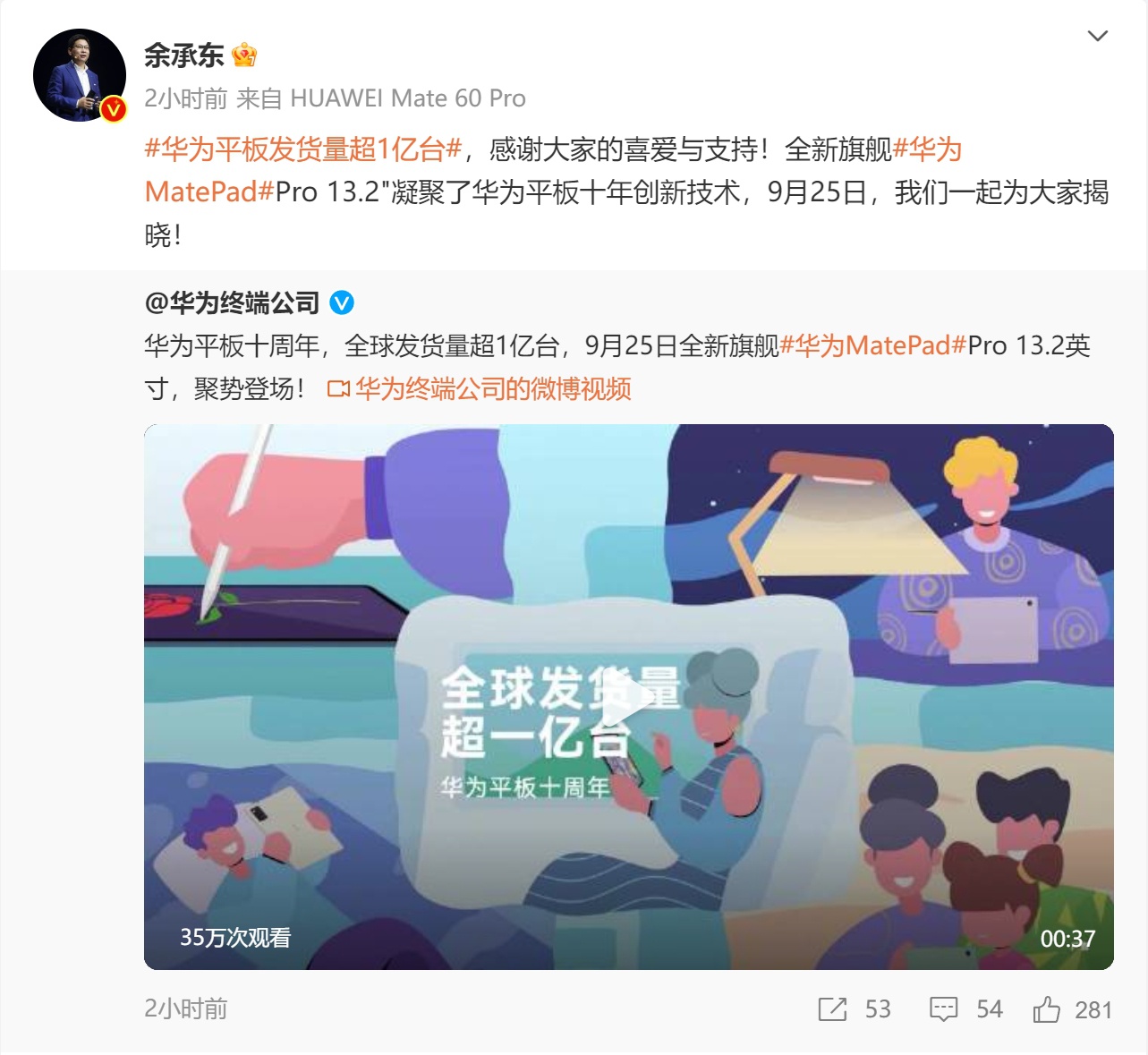 华为平板十周年 全球发货量超1亿台！