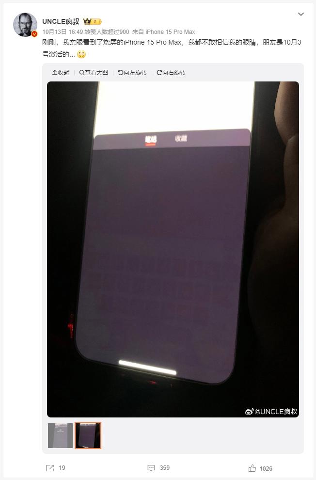 开售1个月 iPhone 15 Pro Max出现大量烧屏问题