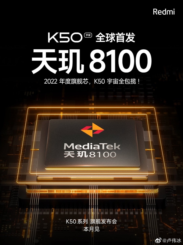 卢伟冰：天玑8100处理器也不便宜 做好准备