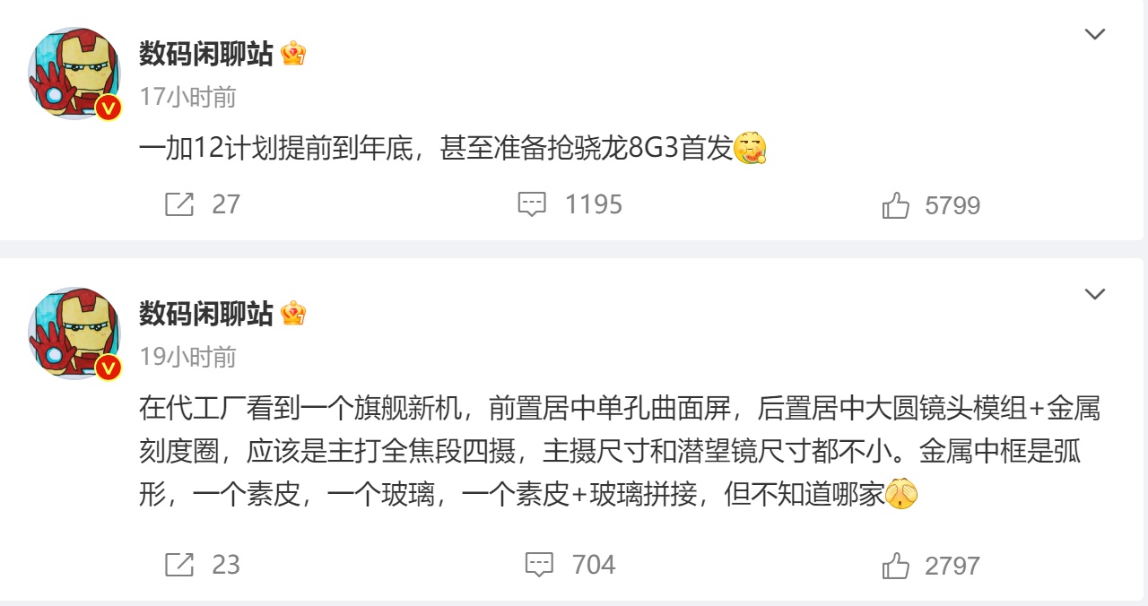 一加12再曝光：国产2K屏+3倍潜望镜