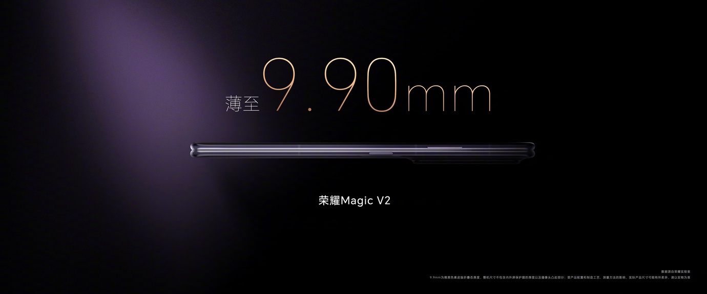 荣耀Magic V2正式发布：全球最薄大折叠 8999起！