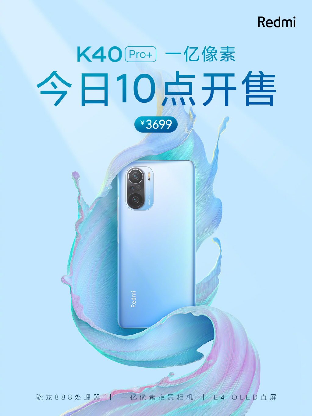 一亿像素加持 Redmi K40超大杯首销：3699元
