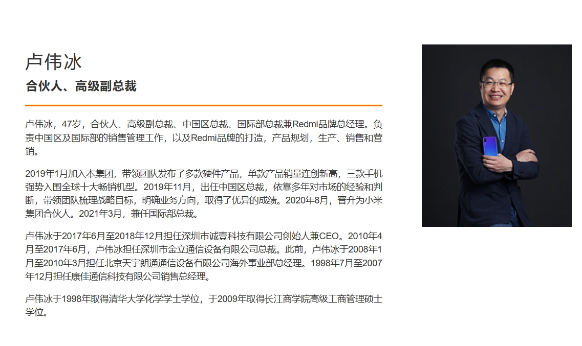 小米集团：卢伟冰晋升为本集团总裁