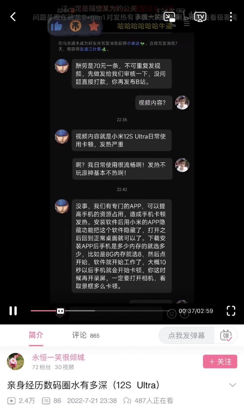 70块钱付费黑小米12S Ultra：博主曝光之后被吓到退圈