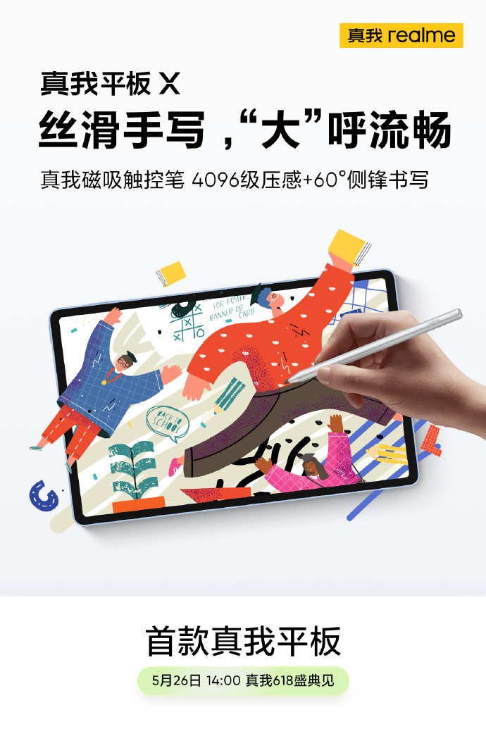 提前发布 realme火影联名真机揭晓