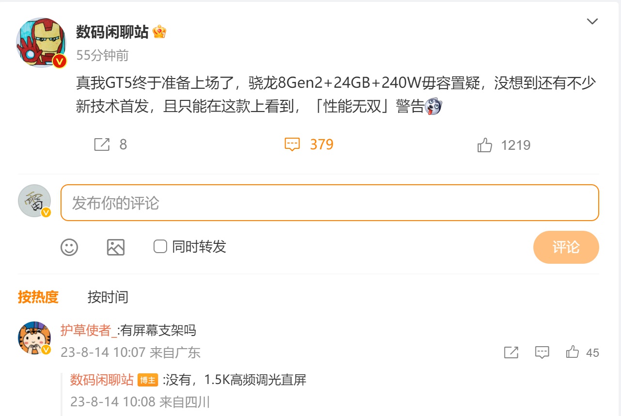 真我GT5官宣：挑战骁龙8Gen2性能极限