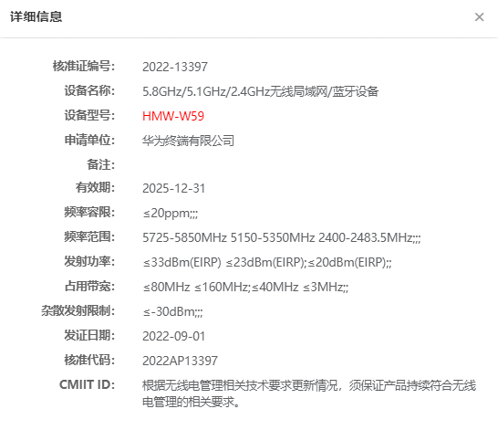 独树一帜 华为新MatePad Paper墨水平板入网