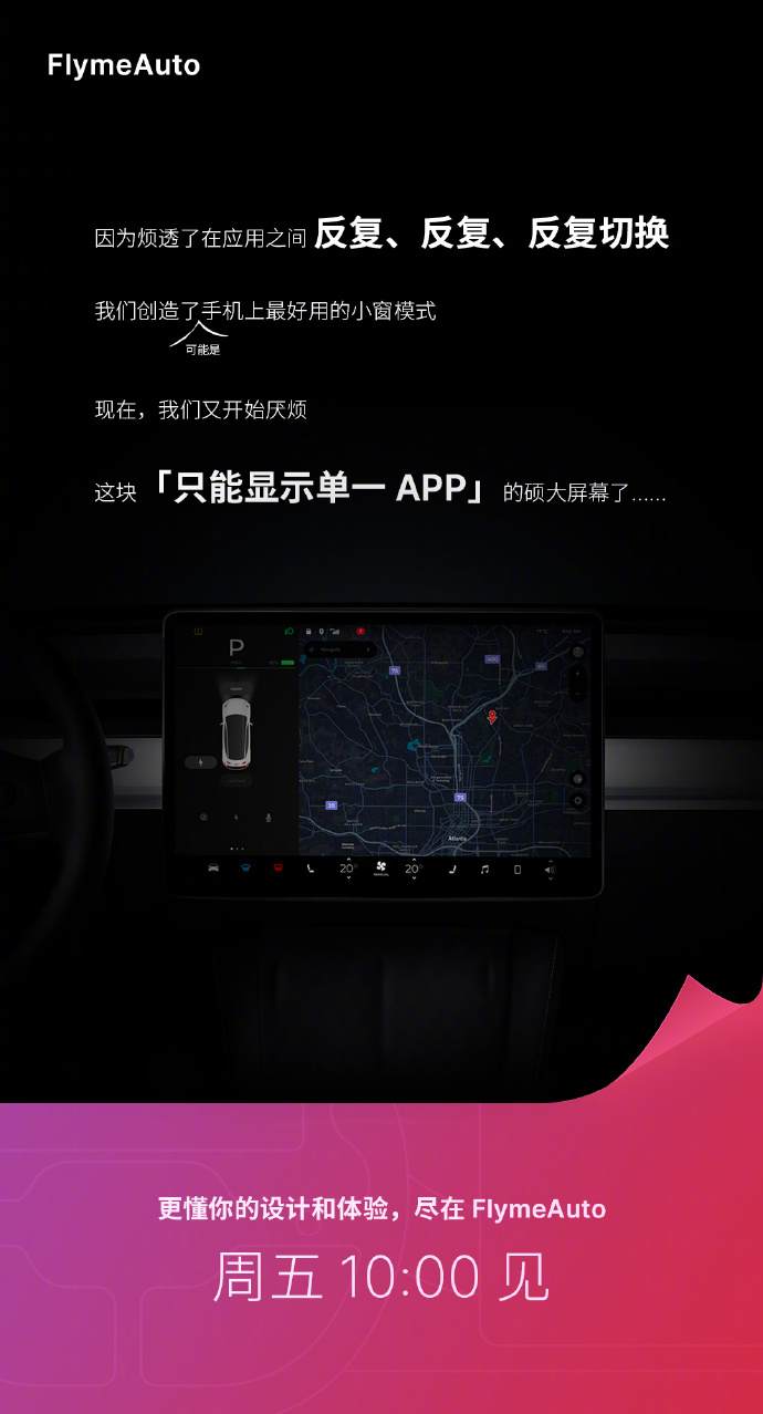 FlymeAuto真的能成？车机交互的黄埔军校开始编教材了