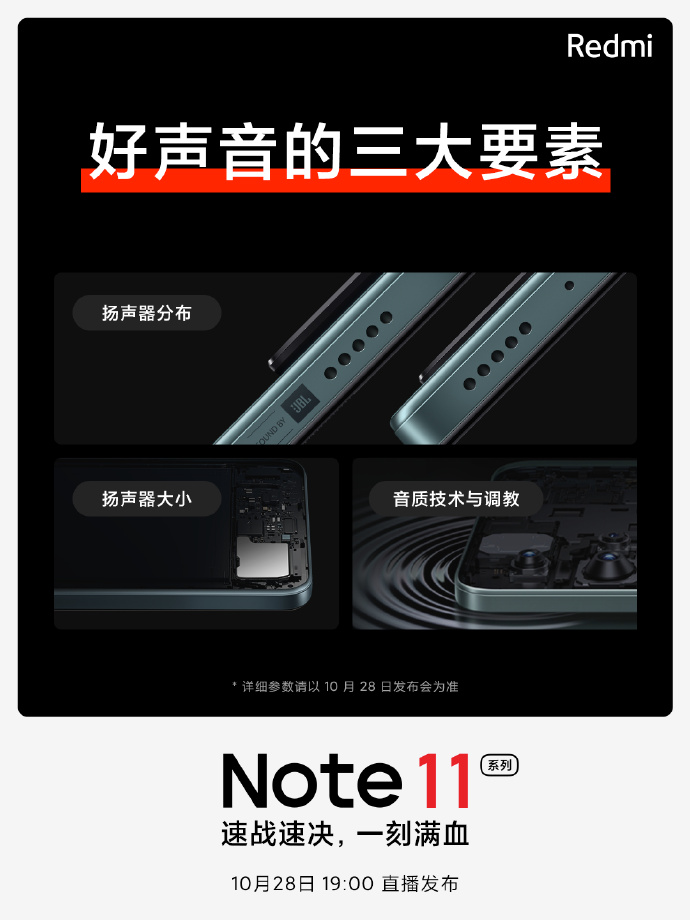 JBL立体声加持 Note11拥有比肩旗舰的好音质