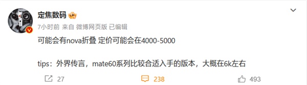 nova有望推出折叠屏系列 售价创华为最低