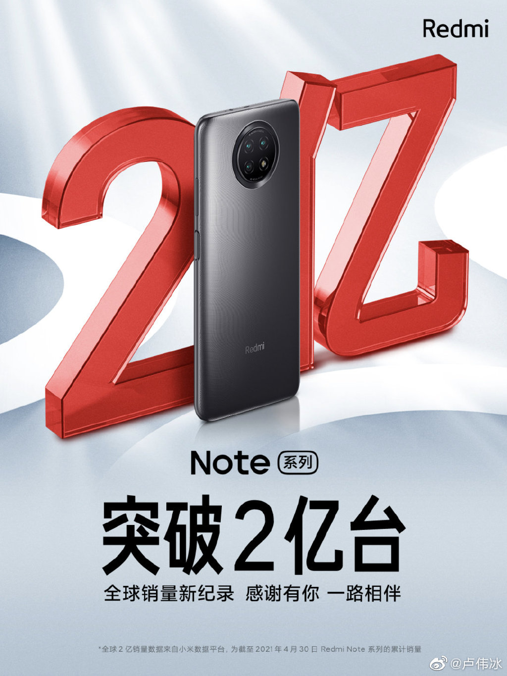 新机将至 Redmi Note系列销量：卖了那么多