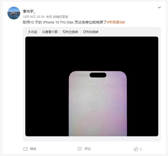 开售1个月 iPhone 15 Pro Max出现大量烧屏问题