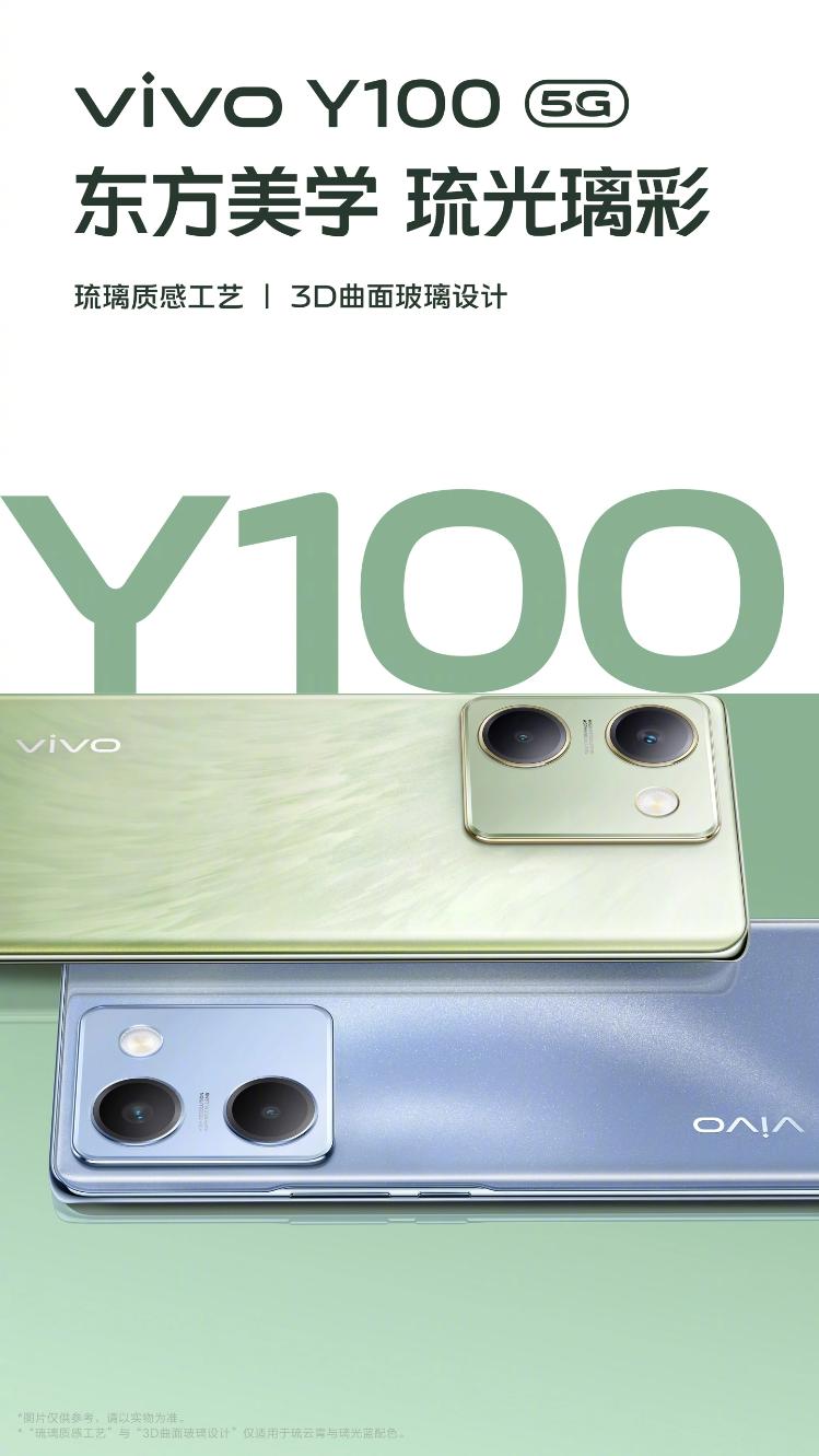 vivo Y100新品发布会官宣：今天14:30正式发布
