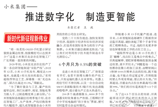 排面 小米智能制造登上《人民日报》头版