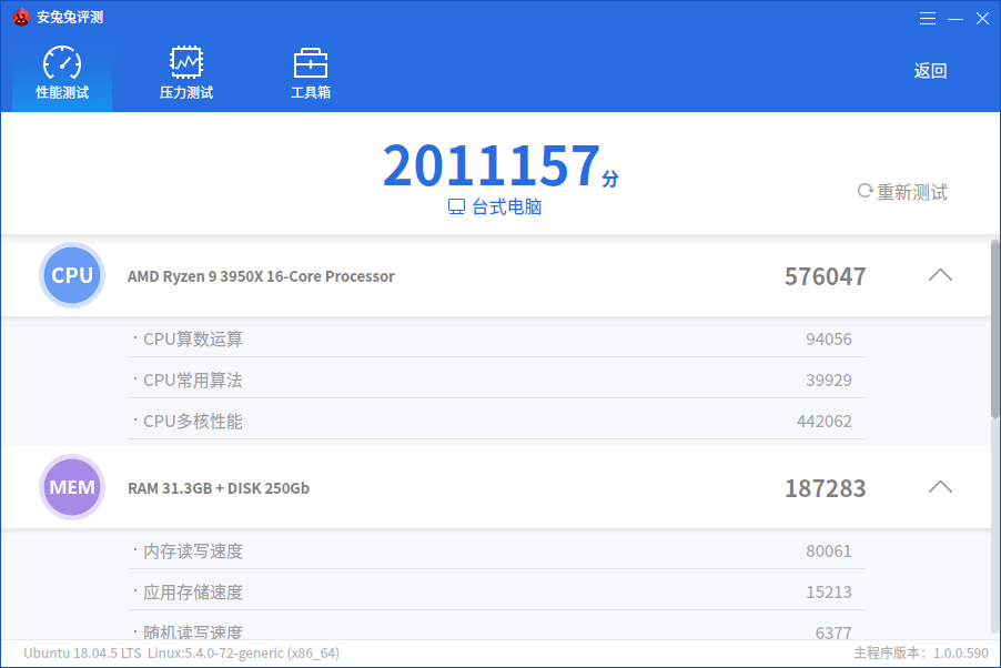 安兔兔评测Linux版正式上线 Windows版蓄势待发