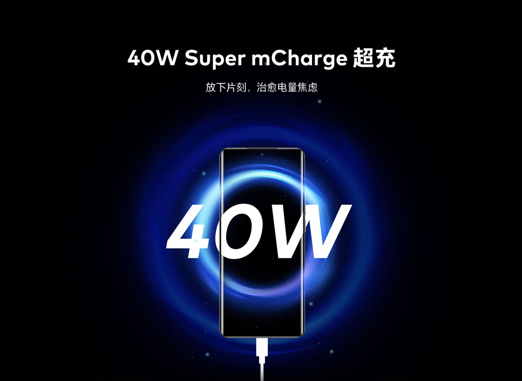 魅友狂喜 魅族旗舰终于要上50W快充