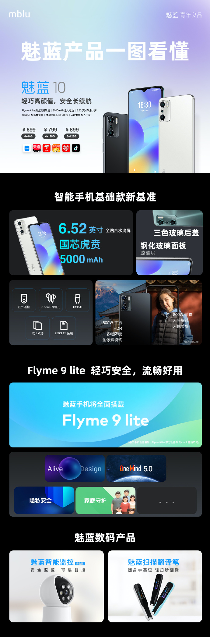 魅蓝10正式发布：搭载虎贲T310处理器 699元起售