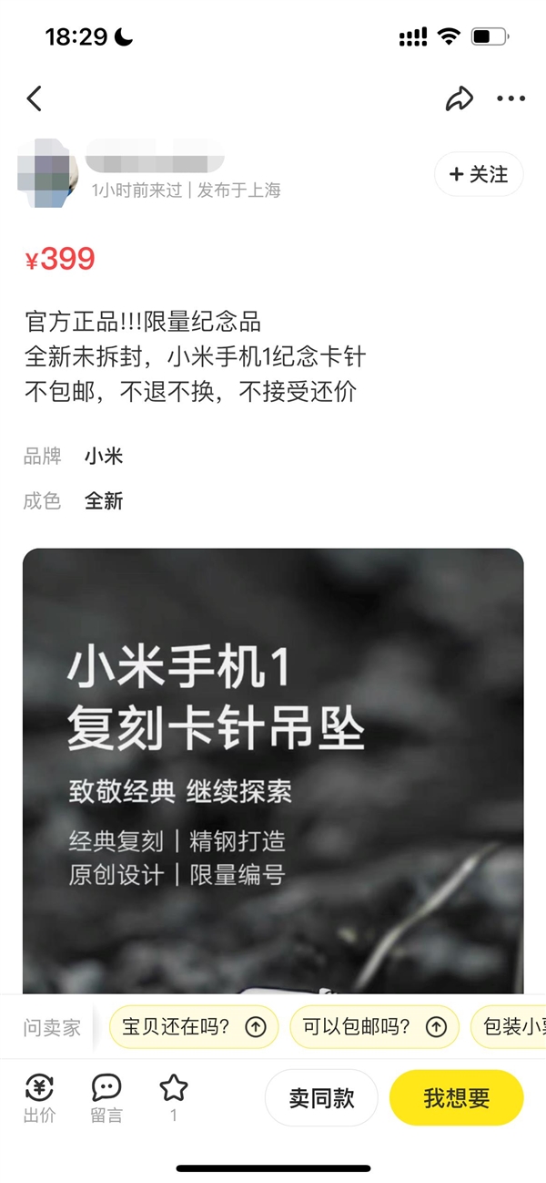 小米限量新品开售：二手平台价格飙升几百倍