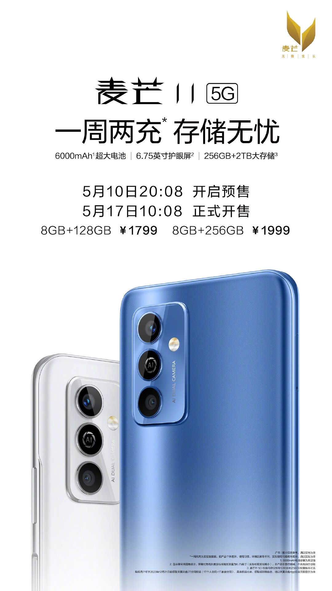 1799元起 中国电信麦芒11发布：2TB大“存储”