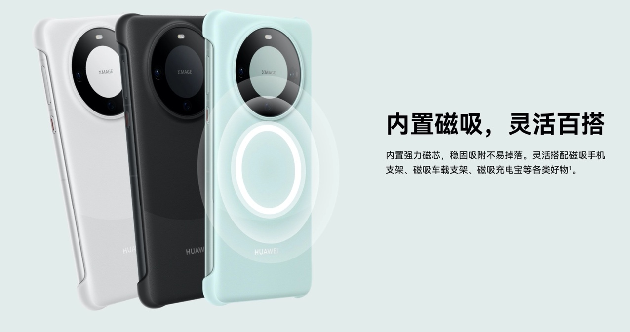 Mate60两款官方磁吸保护壳上架：都只要99元