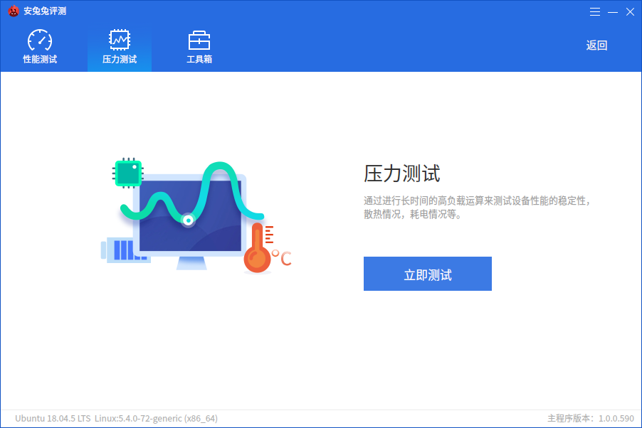 安兔兔评测Linux版正式上线 Windows版蓄势待发