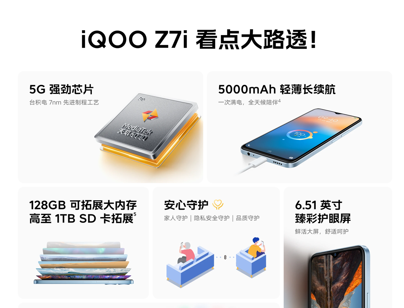 iQOO Z7i官网上架：949起售 全球首发联发科天玑6020