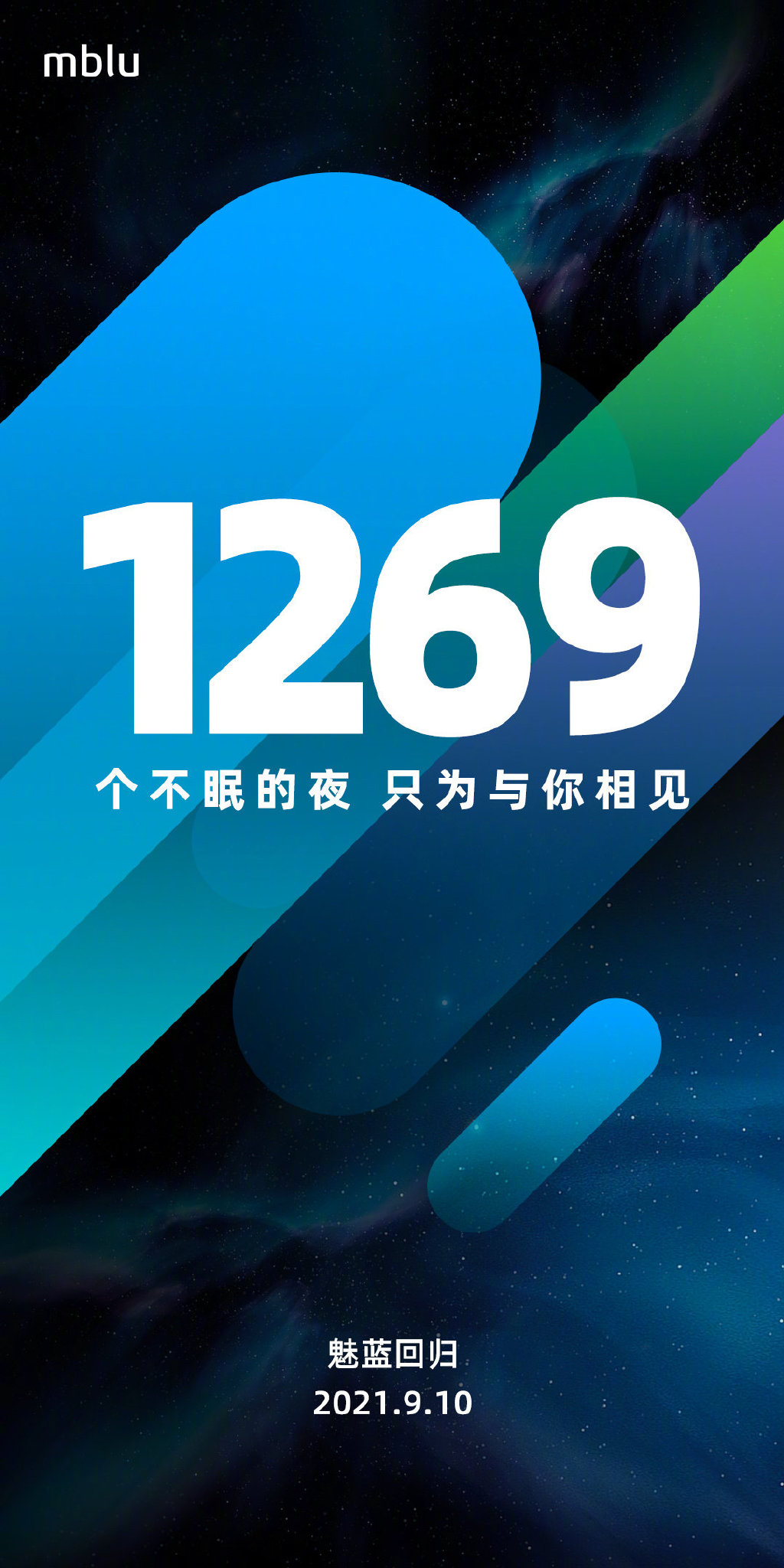 时隔1269天 魅蓝官宣回归！