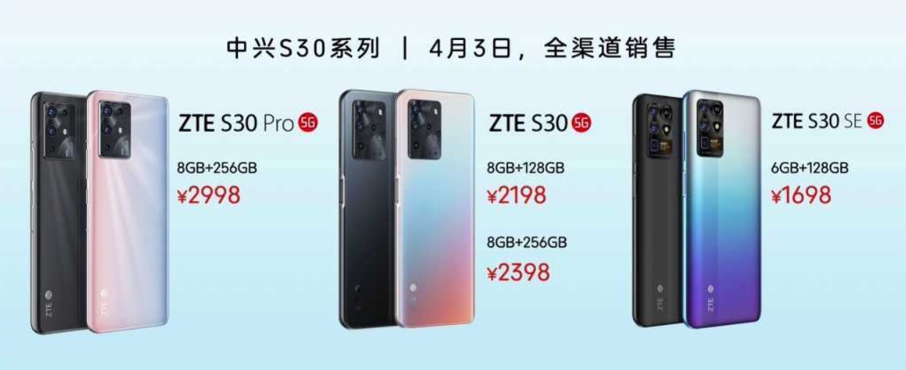 中兴全新S30系列正式发布 打造年轻人专属的潮流手机
