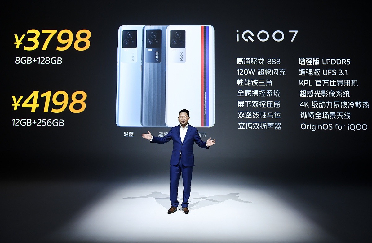 3798元起 iQOO 7发布 全感操控/120W闪充