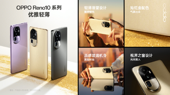 OPPO Reno10系列正式发布：2499起售