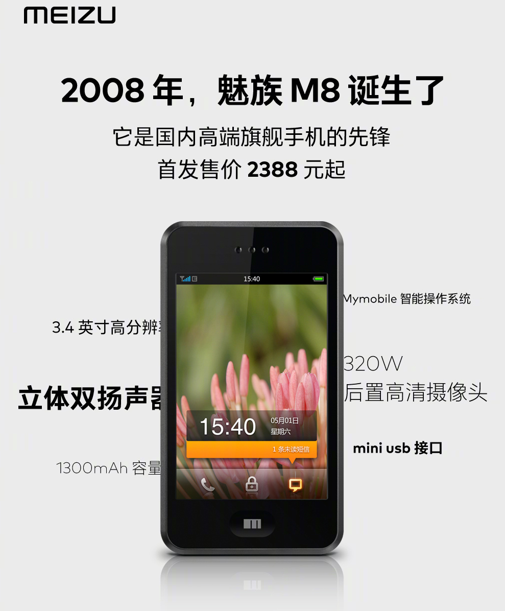 魅族终于被收购了 挺好！