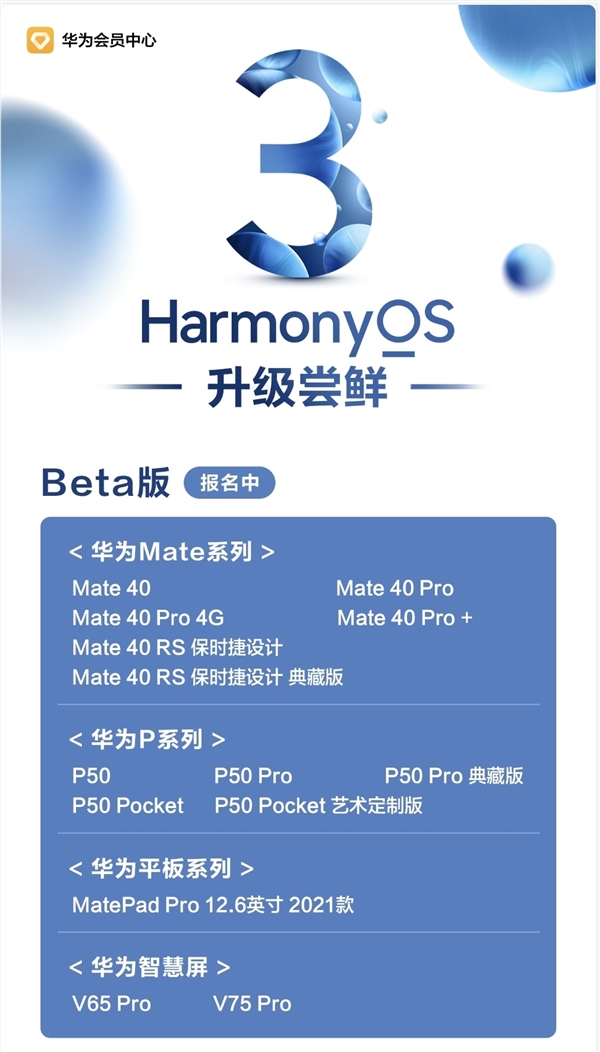 华为鸿蒙OS 3正式发布：6大升级引领未来