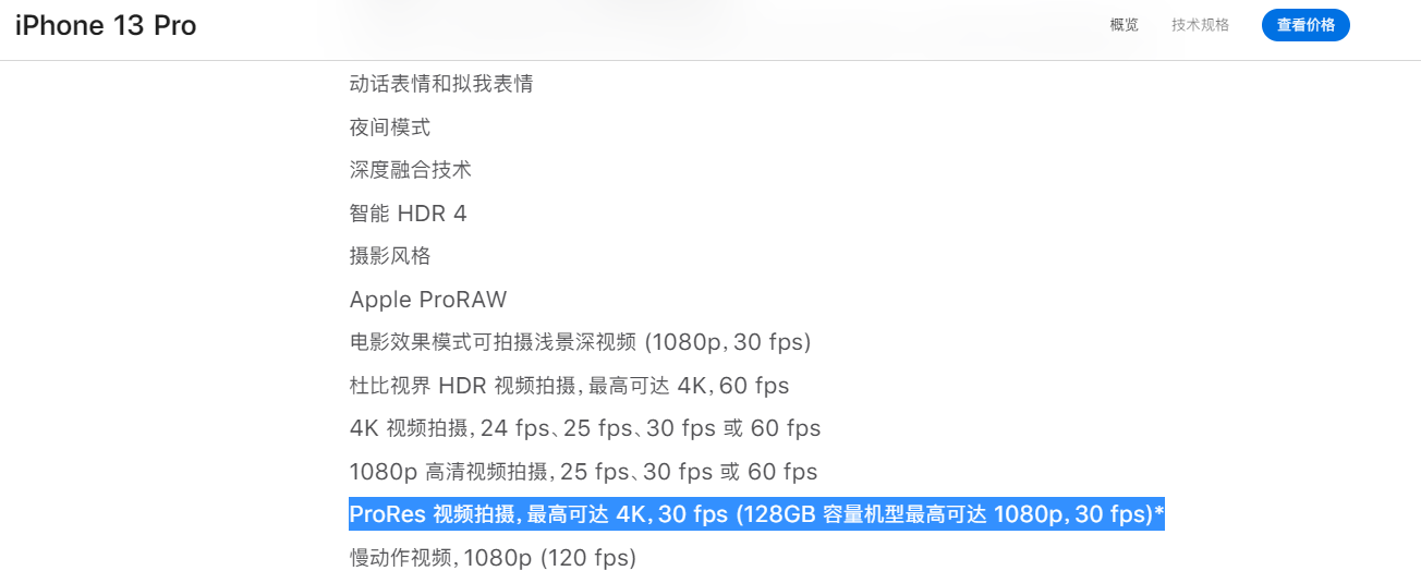 iPhone 13系列细节：每人限购两台、128G砍了功能