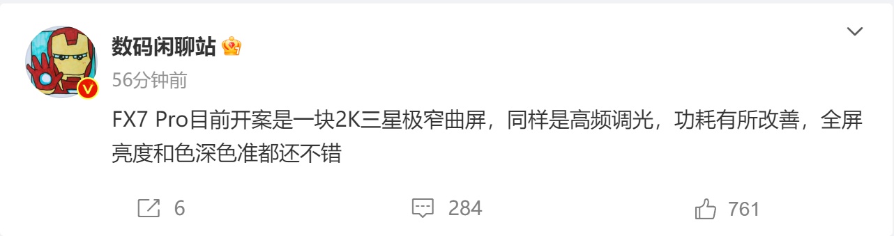 Find X7 Pro屏幕信息有了 OPPO要超越自己