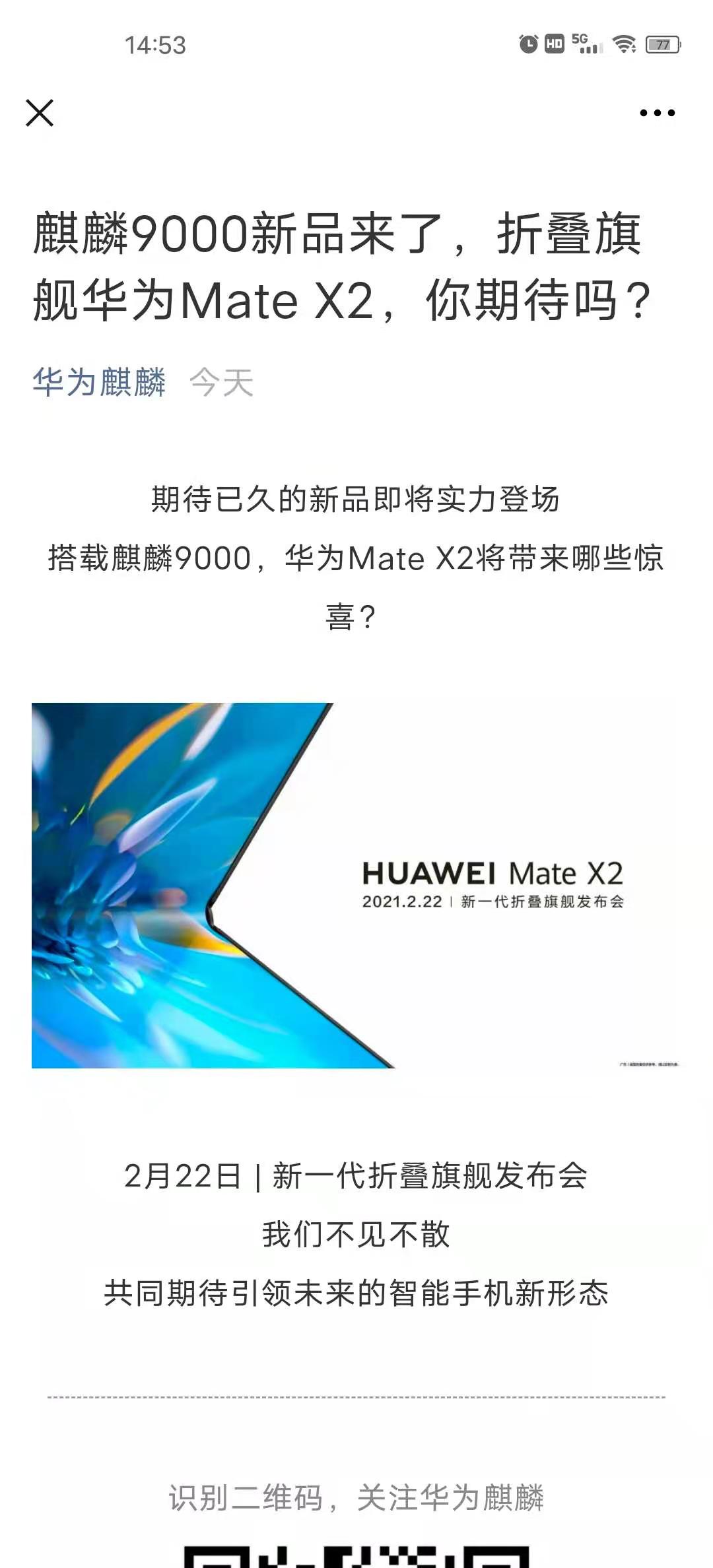 官方确认：Mate X2将搭载麒麟9000