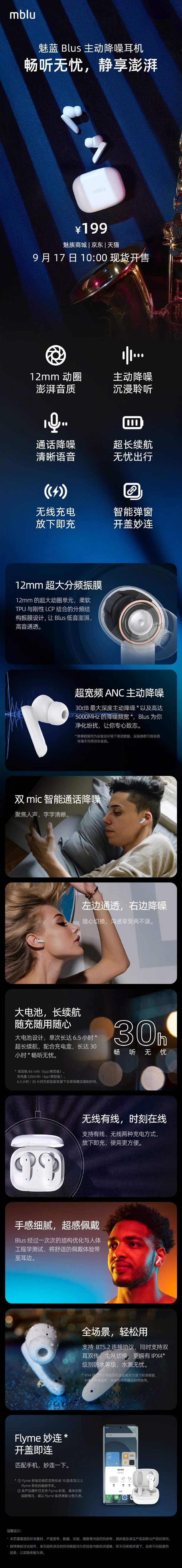魅蓝回归首款产品发布：仅售199元